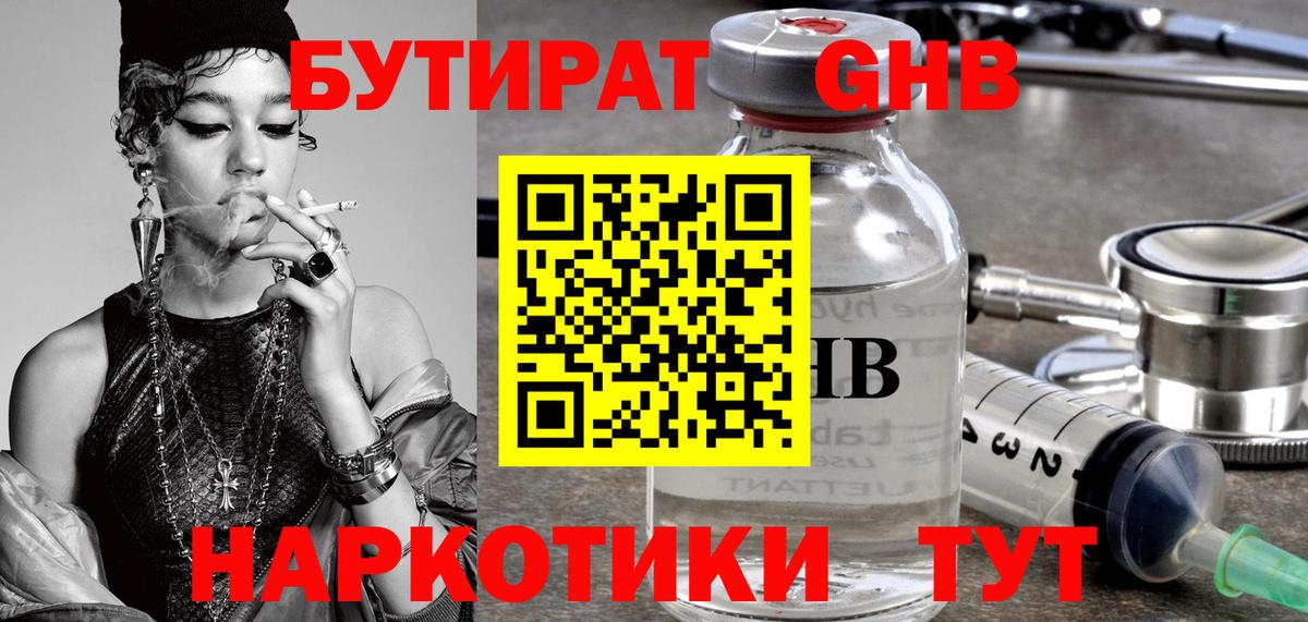 Фролово  БУТИРАТ оксибутират  Вход с VPN 