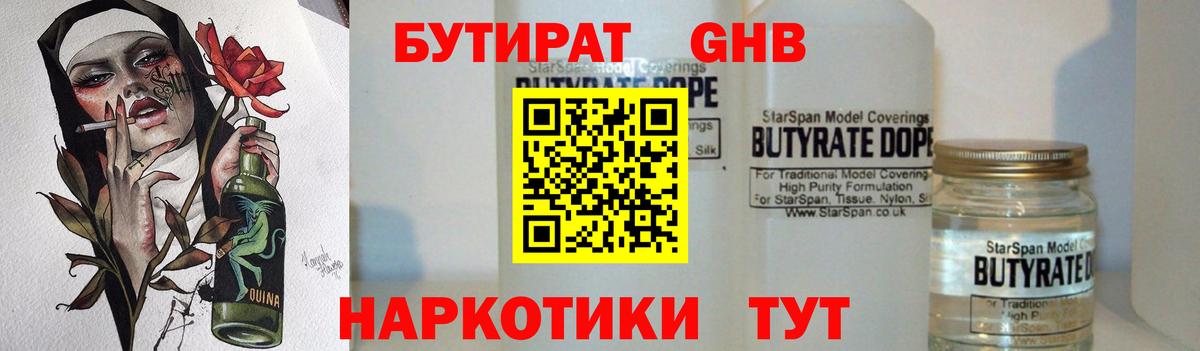 Бутират 1.4BDO Фролово