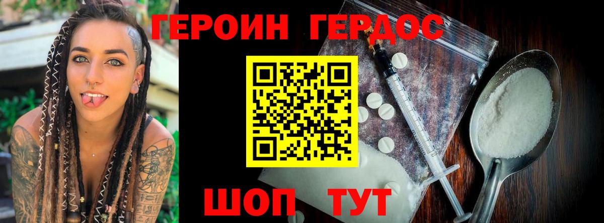 Героин Heroin  ГЕРОИН  Фролово  Вход с VPN 