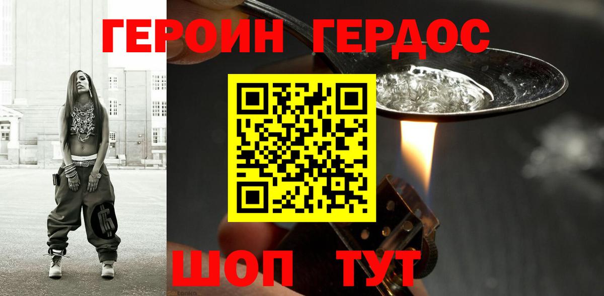 Героин белый Фролово