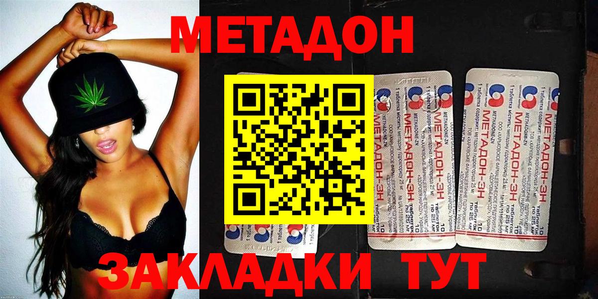 МЕТАДОН кристалл Фролово