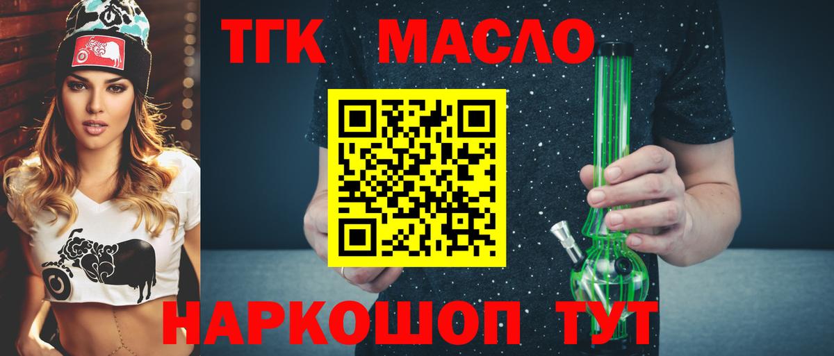 ТГК вейп с тгк  Вход с VPN  ТГК гашишное масло  Фролово 